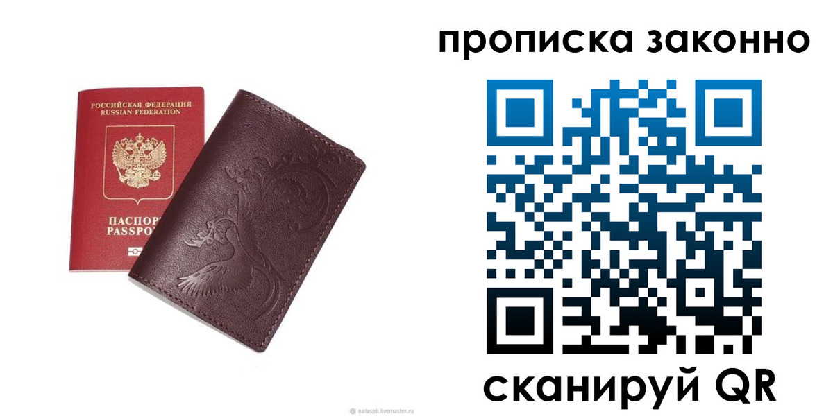 прописка штамп в Фролово