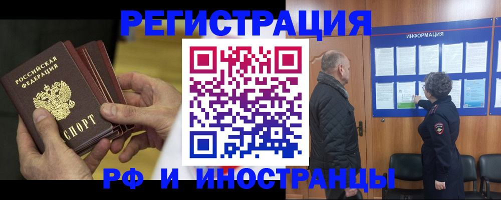 временная регистрация купить в Фролово
