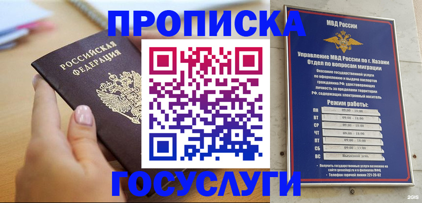 временная регистрация для школы в Фролово